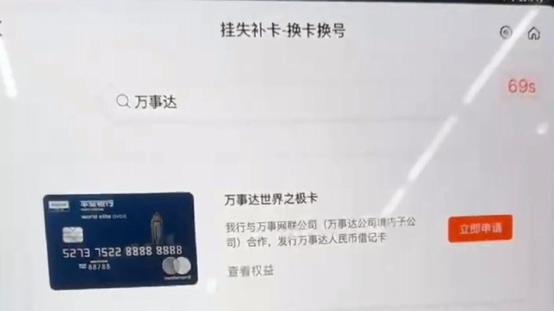 平安偷跑万事达世界之极借记卡，BIN 52737522