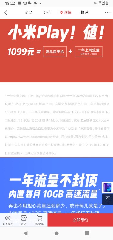 Update: 目前不清楚小米 Play 的赠送 SIM 卡是通过系统还是通过 IMEI 来识别设备并赠送流量