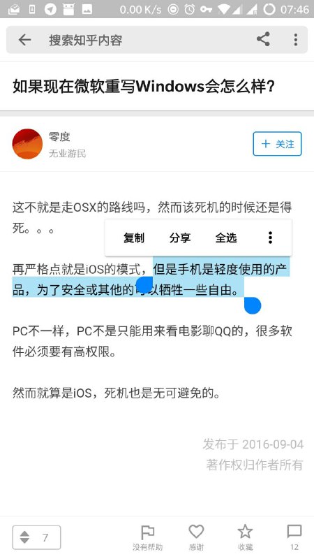 我(代表部分 Android 用户，比如 @MyAndroidTools 群里的，跑)反对选中部分，但同意选中部分下一段的内容