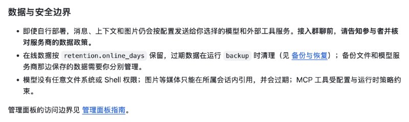 接入群聊前，请告知参与者并核对服务商的数据政策