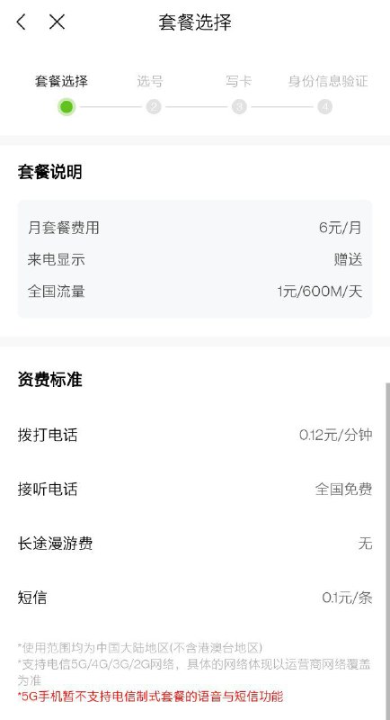 接上文，频道主第二天就收到了小米移动的这张卡，国内虚拟运营商可以直接通过自家 App 完成选择套餐、选号、写卡、激活的操作，但是需要插在手机上才能完成写卡过程