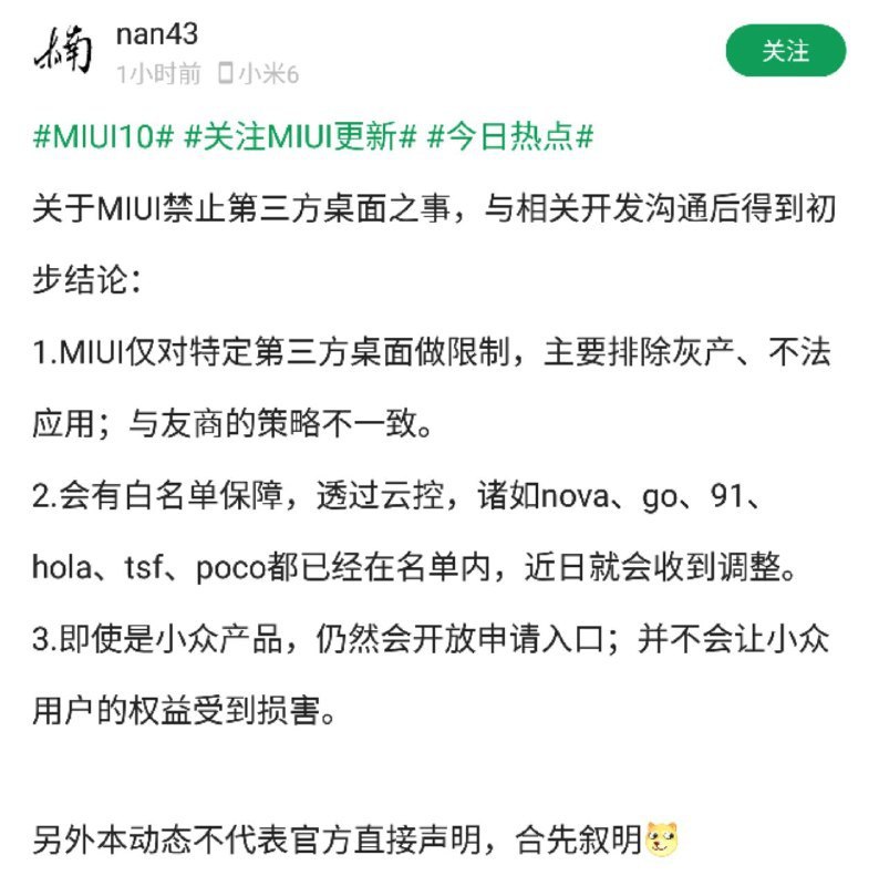 华为警告，怎么MIUI也跟着倒车了？华为警告，怎么MIUI也跟着倒车了？