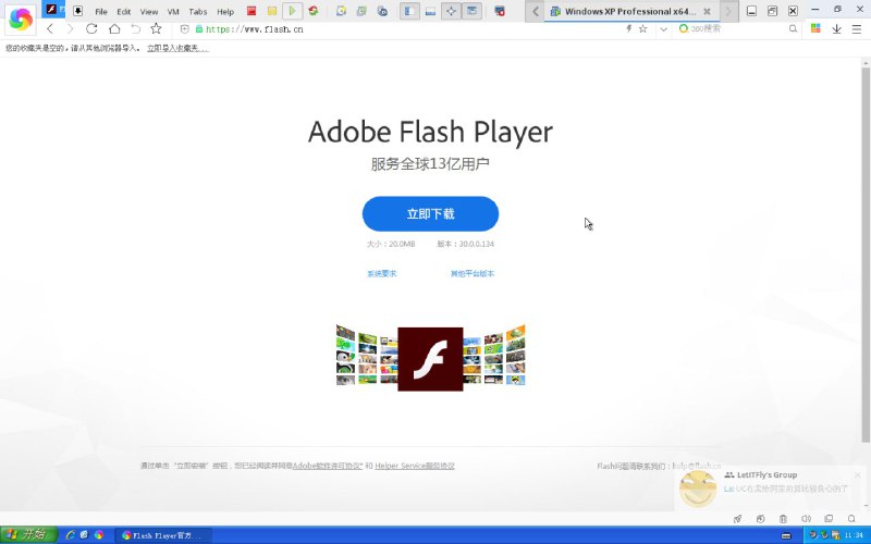 直播安装……2144版……Flash