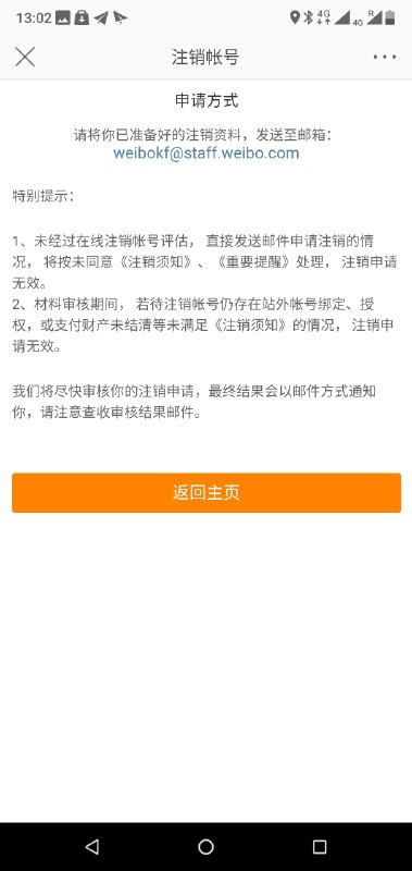 微博你可以去死了，注销流程比实名流程还麻烦，还要人工审核（许多年前输入姓名和身份证号就是实名了）微博你可以去死了，注销流程比实名流程还麻烦，还要人工审核（许多年前输入姓名和身份证号就是实名了）