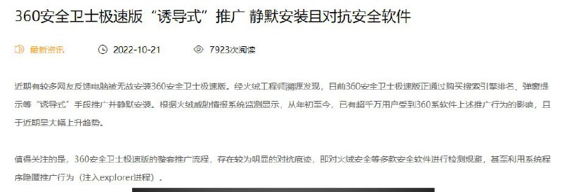 然后发现 360 在 2022 年干过注入 explorer.exe 的事