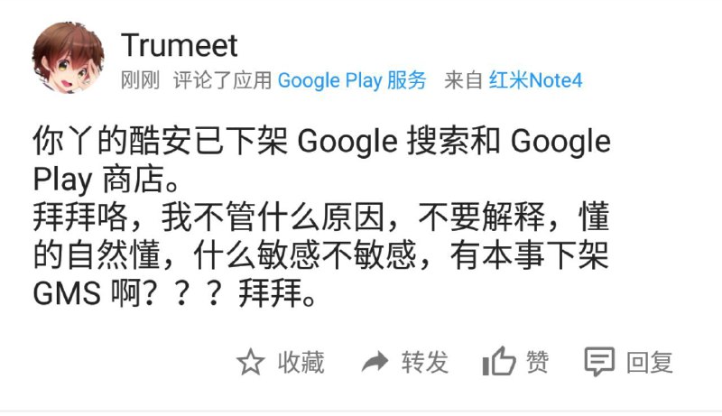 再见，再也不见