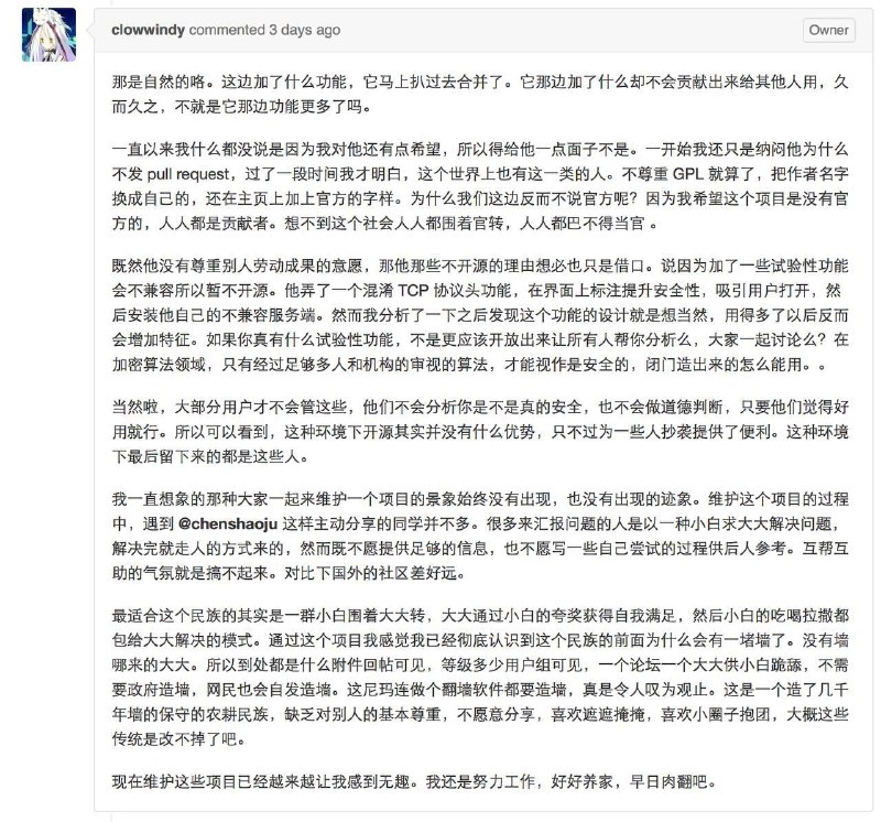 飞飞忽然想起了 Shadowsocks 原始作者 clowwindy 临走前在 GitHub 留下的那段话