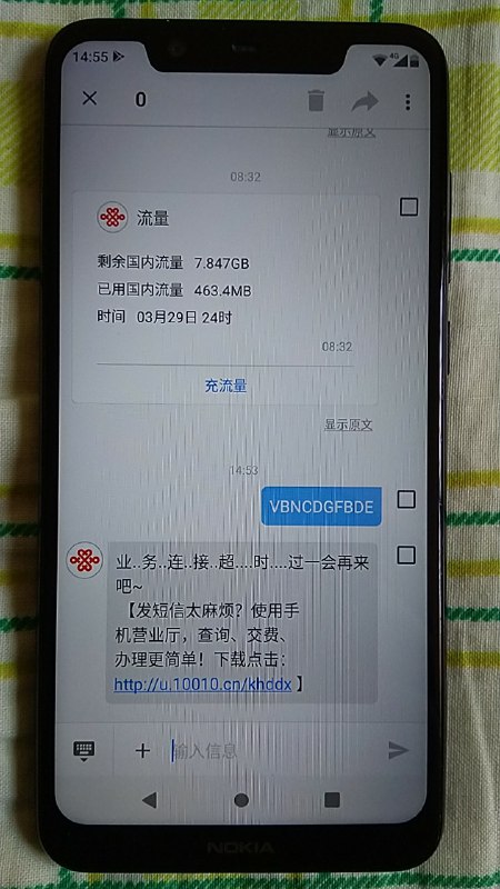 山东联通测试失败