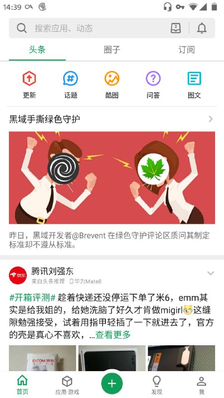 酷安的编辑可真他奶奶的看热闹不嫌事大