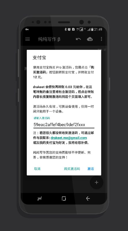 修改了付费说明文案，为了避免被作恶的支付宝拦截备注内容，现在除了激活码内容之外，不再附加任何说明文字...💊