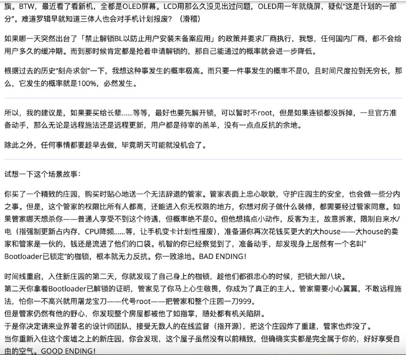 source越封闭（解锁越困难）可能也会间接导致以后该机型/品牌的第三方 ROM 越少（乐意研究的开发者肯定先搞好解锁的啊），能解锁但没的玩也很头疼，只能说以后买之前先充分查阅资料吧🌚source越封闭（解锁越困难）可能也会间接导致以后该机型/品牌的第三方 ROM 越少（乐意研究的开发者肯定先搞好解锁的啊），能解锁但没的玩也很头疼，只能说以后买之前先充分查阅资料吧🌚