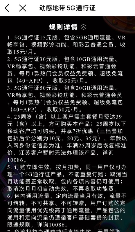 不过建议 200GB 绝版免流上限用户不要订购后两档“5G 通行证”，否则后果自负（后两档通行证包含范围更大的 30GB 上限免流权益，没人知道会发生什么联通对互联网卡只有 99 元 40GB 的 5G 500Mbps 升级包，相比之下十分没有诚意
