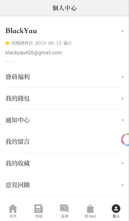 开个 端传媒 畅读会员车，这是一个新闻媒体，畅读会员可阅读全站内容