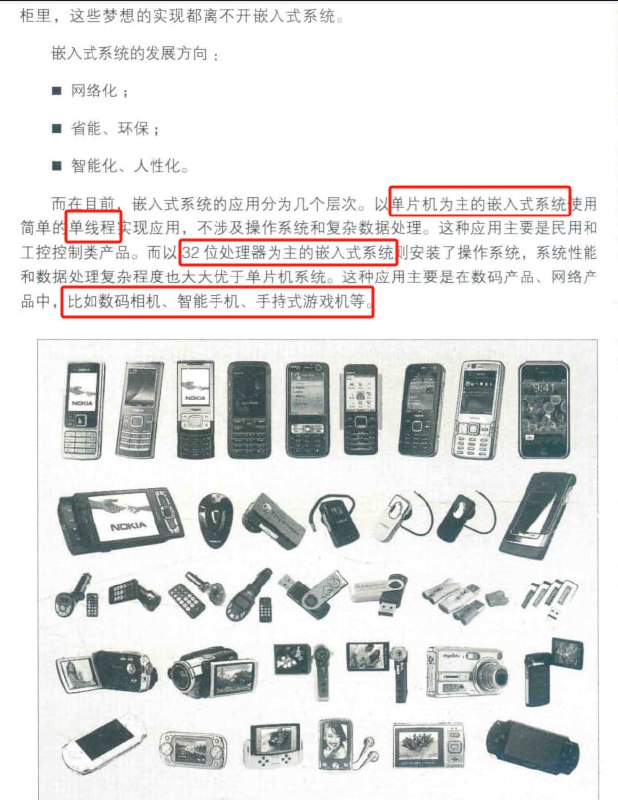 随手翻到一本18年的 老书 , 技术发展是真的很快, 书里很多内容都和现在大不相同了 #嵌入式 #单片机 #阅读随手翻到一本18年的 老书 , 技术发展是真的很快, 书里很多内容都和现在大不相同了 #嵌入式 #单片机 #阅读