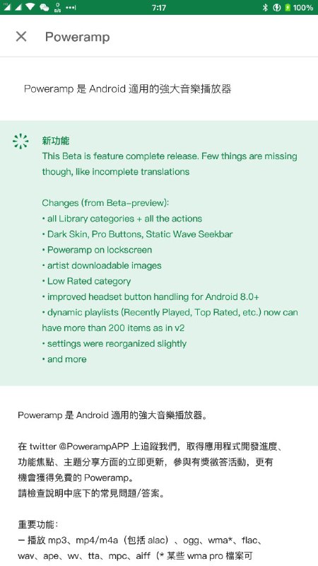 Poweramp 已在 Play Store 测试通道发布 3.0β-793 测试版本