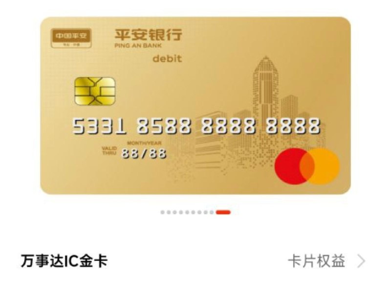 平安万事网联借记卡偷跑在若干个月前平安万事网联借记卡在网点自助设备偷跑后，平安在手机银行换卡页面开始偷跑此卡