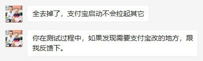 和他们的技术 leader 确认了一下，支付宝现在已经没有交叉唤醒了