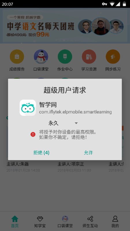您要Root干嘛