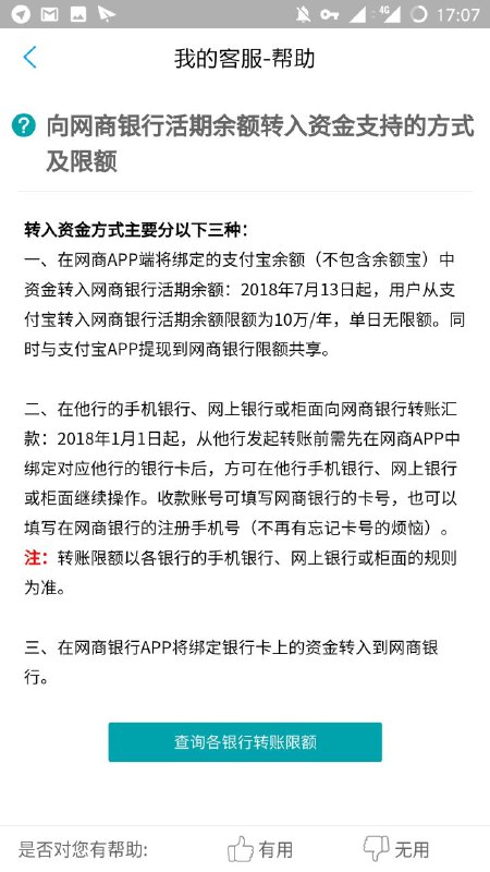 7月13日起，蚂蚁金服旗下的网商银行 App 的支付宝转入限额为 10 万/年（可用于立即转出到银行卡实现支付宝的免费提现）#后知后觉 这个额度已经够大了，比终身 2 万好很多（逃频道主发了 Netflix 和 YouTube Red 车，故用网银买美元再转到 Visa 上，然后用支付宝和微信收车费