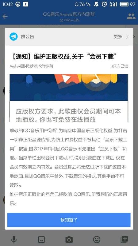 维护音乐正版化的号角已经吹响——QQ音乐总感觉听起来怪怪的🤔