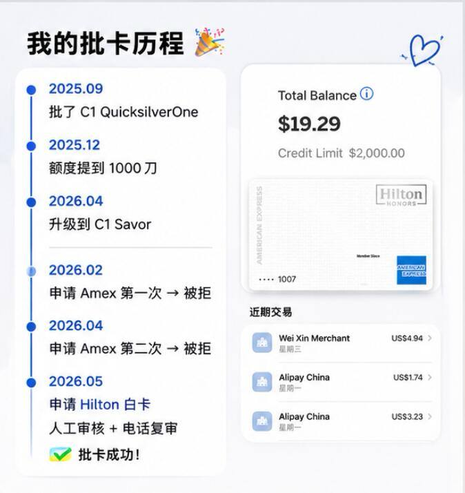 三战 Amex，终于批了希尔顿白卡🏨首张 Amex｜Hilton 白卡｜0年费 终于拿下第一张 Amex 了