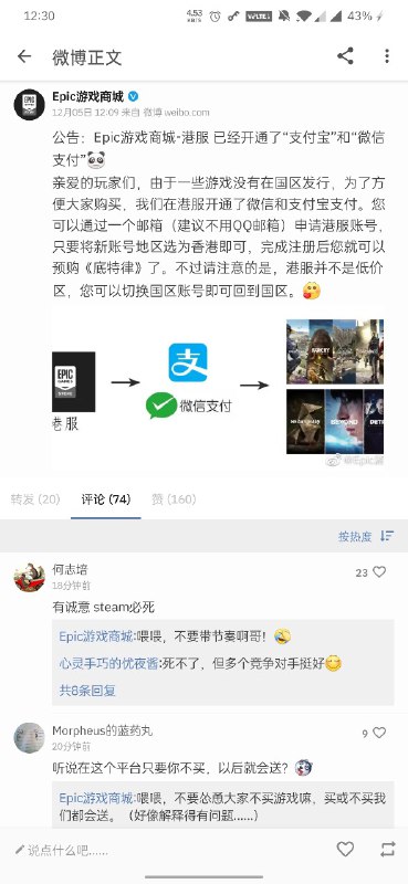 #News EPIC 港服开启支付宝微信支付