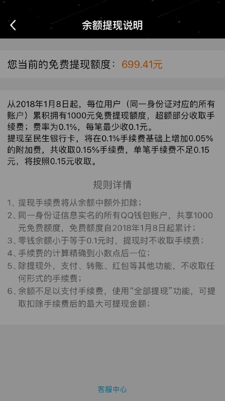 各位春节快乐喵（* 有收到微信红包/转账的朋友别忘了，即使微信支付免费提现额度 1000 元早就用完了，QQ 钱包里还有 1000 元