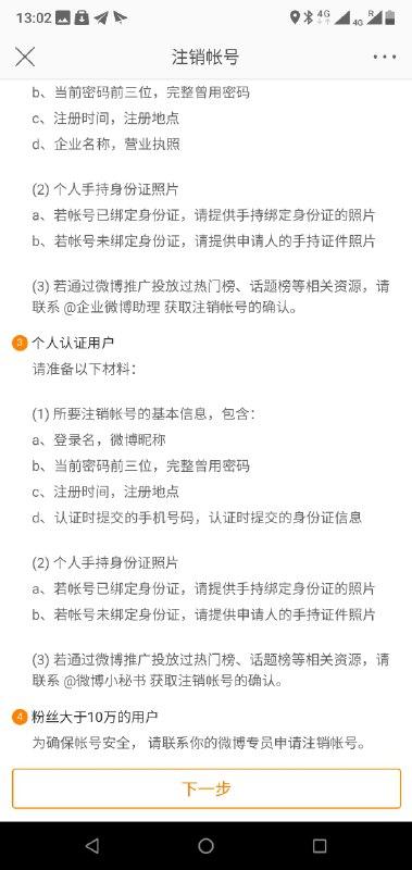 微博你可以去死了，注销流程比实名流程还麻烦，还要人工审核（许多年前输入姓名和身份证号就是实名了）微博你可以去死了，注销流程比实名流程还麻烦，还要人工审核（许多年前输入姓名和身份证号就是实名了）
