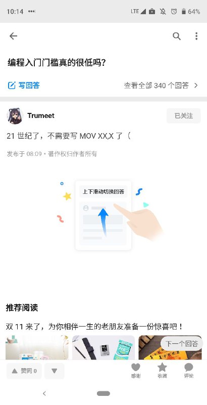 知乎你能在我左右滑动的时候显示个这个就不能把左右切换换回来吗？给个设置也行啊
