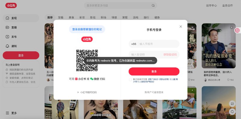 经电脑网页版登录确定了我是 “rednote 用户”