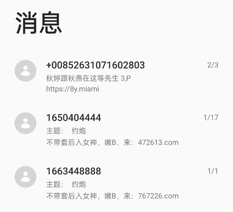 ColorOS 可以把发给你的保险广告短信改掉，但是却拦不住连火星文都没用的卖 P 广告