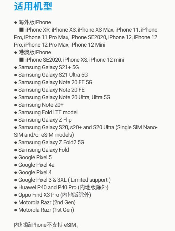 更完整一些的 eSIM 设备清单，不过 Pixel 3/3XL 的 limited support 字眼可以直接无视
