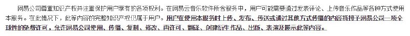 国内某公司运营的云盘服务，用户协议牛逼的一塌糊涂……