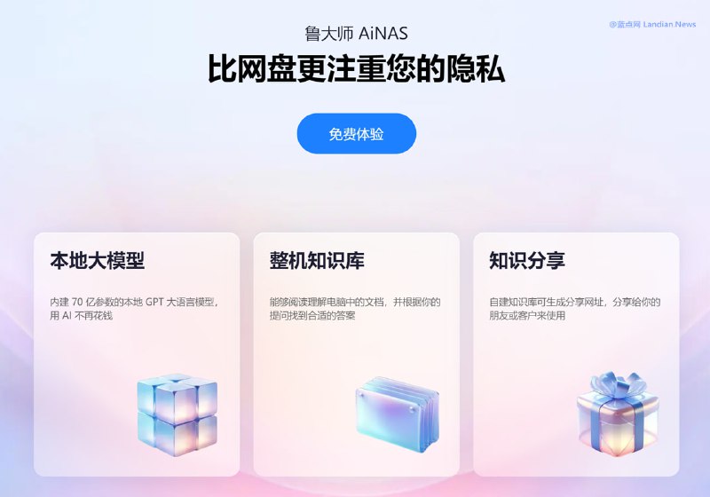 #科技资讯 奇... 奇怪的产品：360 旗下鲁大师今天召开发布会推出 AiNAS，基于云端服务器无需购买硬件、每月 40 元
