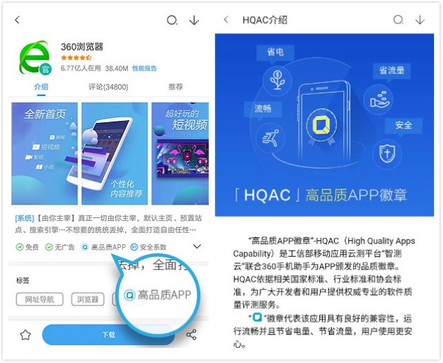 工信部联合360手机助手上线“高品质APP徽章”