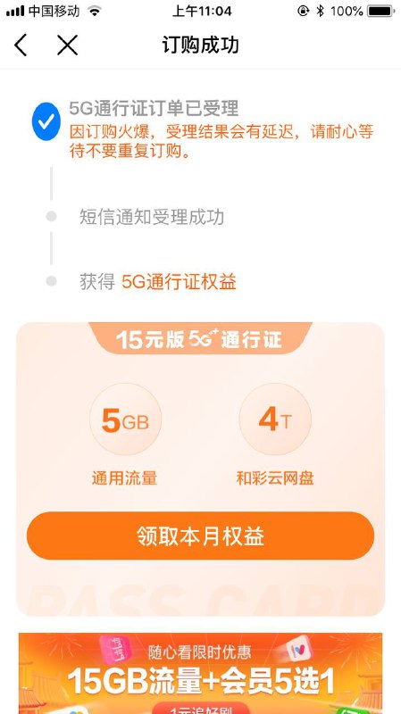 25周岁以下10块钱的移动花卡宝藏版（已经没了）叠加同样是25周岁以下10块钱的移动 5G 通行证（这个还在），你就能得到一个同时具有 5 GB 5G 网络高速通用流量，1 元/GB 日租和 200 GB 免流流量，月费只要 20 块钱的高性价比套餐