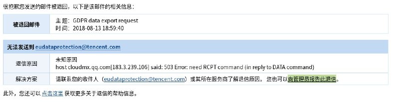 发给 eudataprotection@tencent.com 的结果