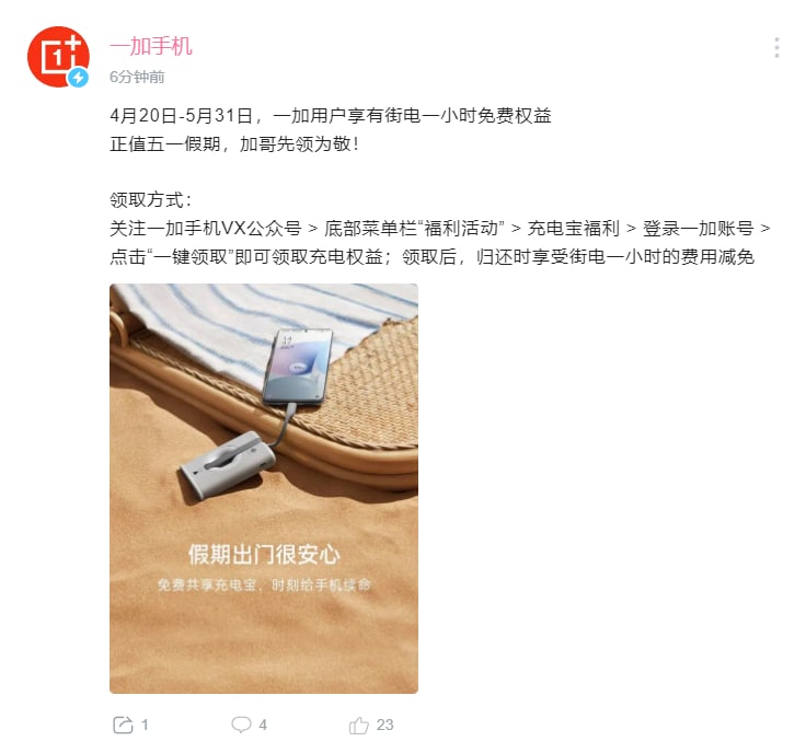 可有可无，有的人可能会说，蚊子肉也是肉，但是街电那玩意输出功率多大？给一加充电又能充多少？