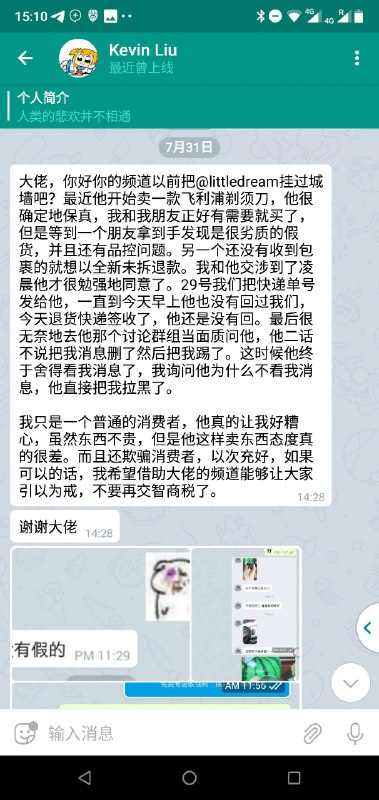 今日有朋友私聊我说了他的辛酸泪，故再次友情提示: 频道主不建议购买某个曾经挂过我的人的任何商品