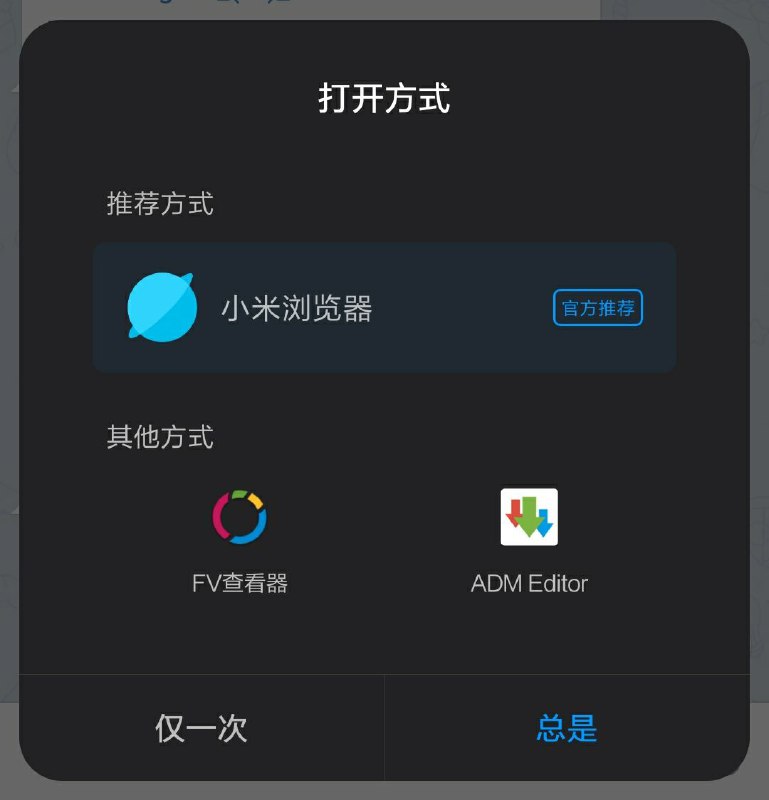 连网址打开方式都把其他浏览器全部屏蔽了 只剩下 miui 没记录识别出来的可以打开网页的其他应用出现 #miui #open #url #cnm #scn