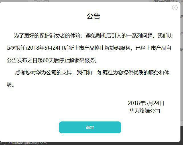 根据 EMUI 解锁站点所言 解锁通道将于 7/23 关闭 距今大约有一周的时间 还没有拿到解锁码的小伙伴速度