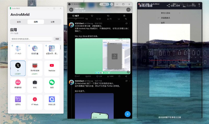 给 AndroMeld Vibe 了一个 Windows 端