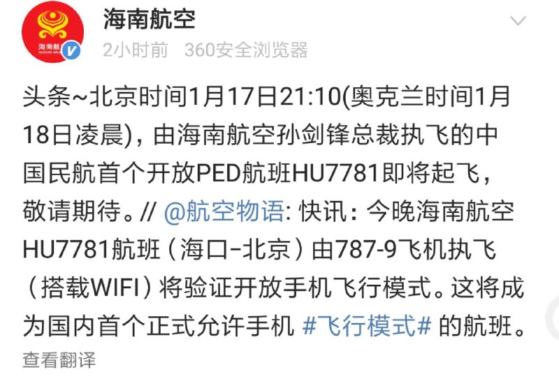 海航也开放了