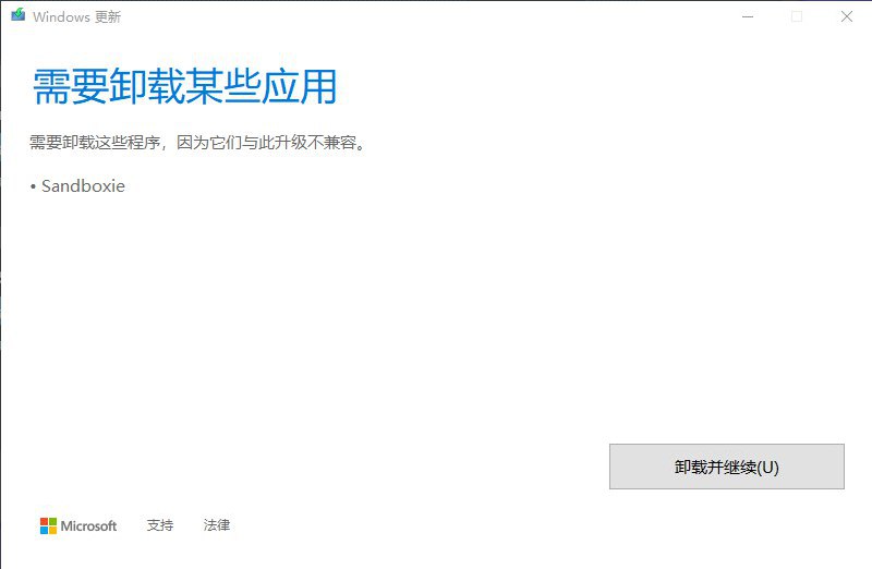 请注意 Windows 1809 更新与 Sandboxie 不兼容