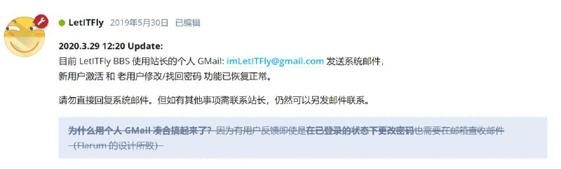 LetITFly BBS 的 新用户激活 和 老用户修改/找回密码 功能已恢复正常