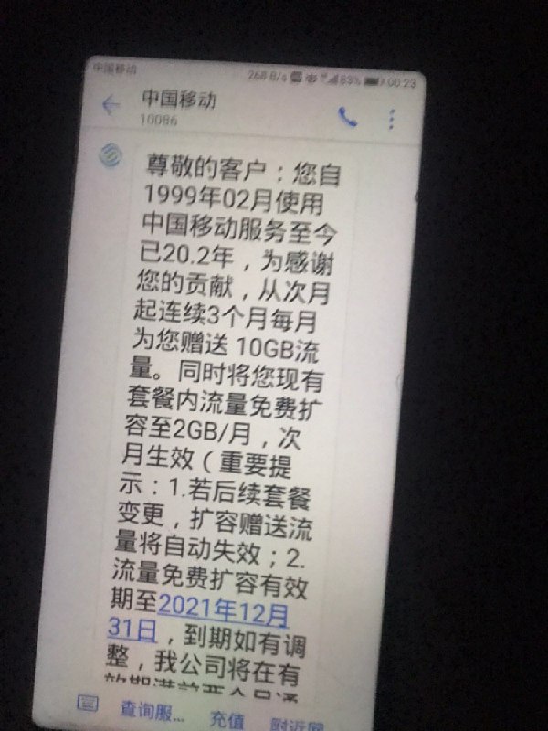 移动用户发送短信2019到10086可根据网龄领取免费赠送流量，大家可以试试频道主是联通用户，照片 By @error0warning0移动用户发送短信2019到10086可根据网龄领取免费赠送流量，大家可以试试频道主是联通用户，照片 By @error0warning0