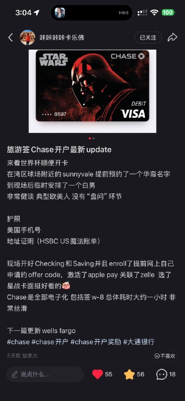 今天刷到的近期旅游签开美卡状况，热乎的，“来看世界杯顺便开卡”，总体来说依然能来能开