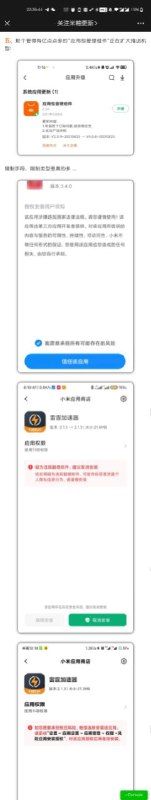 MIUI 12 21.5.19 内测版开始了对“违规翻墙软件”的明确安装拦截，不再是“假装提示安装包有问题”