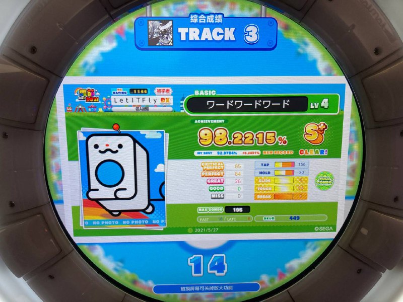 #maimai 再下次该打 Advanced 了（#maimai 再下次该打 Advanced 了（