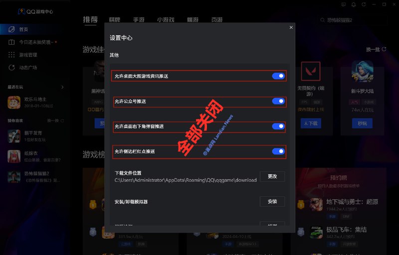#技术教程 新版腾讯 QQ 会在桌面右下角弹出游戏广告，并且在 QQ 设置中没有禁用选项
